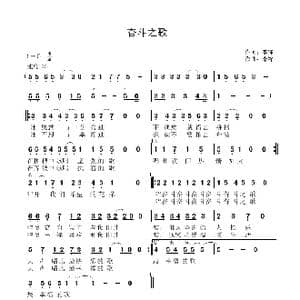 奋斗之歌_歌曲简谱_词曲:李锋 李锋