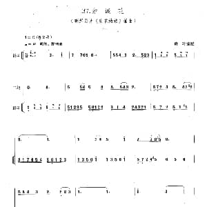 二胡谱 | 赤诚花 黄玲