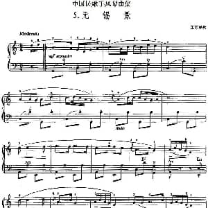 手风琴谱 | 中国民歌手风琴曲集 5 无锡景