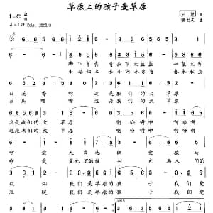 草原的孩子爱草原_儿歌乐谱_词曲:魏世夫 王燃