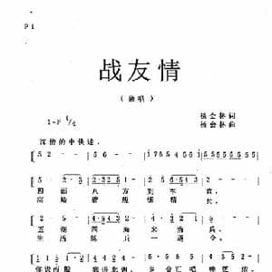 战友情_歌曲简谱_词曲:杨会林 杨会林