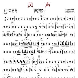 风声_歌曲简谱_词曲: 高为杰编曲