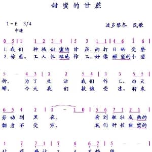 甜蜜的甘蔗 波多黎各 _外国歌谱