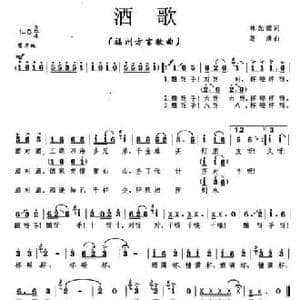 酒歌_民歌简谱_词曲:林光耀 葛清