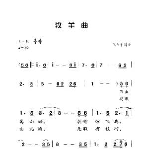 牧羊曲_歌曲简谱_词曲:王立平 王立平