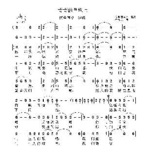 青青的草地上_歌谱投稿_词曲:贺东久,汪沉 印青