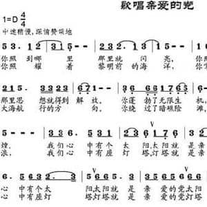 歌唱亲爱的党_民歌简谱_词曲:吴岳华作词 邹莹改词 邹兴淮