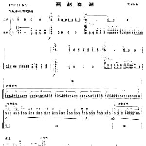 二胡谱 | 燕赵春潮