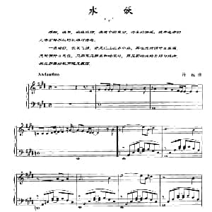 水妖 钢琴谱 许巍