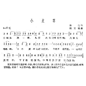 小火车_儿歌乐谱_词曲:陶段 姚玉卿