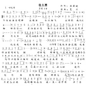 夜太黑_通俗唱法乐谱_词曲:潘筱婕 夏凉