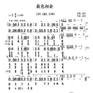 敖包相会_歌曲简谱_词曲:海默 通福