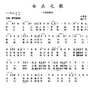 女兵之歌_民歌简谱_词曲:刘素英 臧云飞