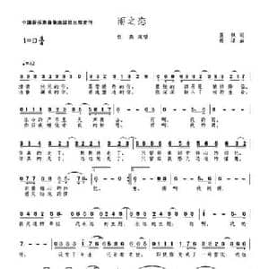 雨之恋_民歌简谱_词曲:晨枫 高绿
