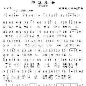 中华儿女_歌曲简谱_词曲:阿仿 孙卫东