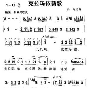 克拉玛依新歌_民歌简谱_词曲:吕远 吕远