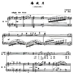 海峡月_美声唱法乐谱_词曲:孙新凯 杨滨