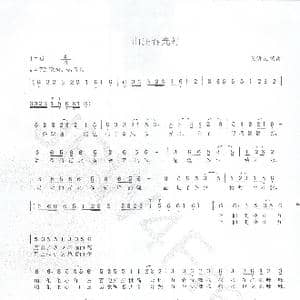 山庄村光好_歌谱投稿_词曲:吴海波 吴海波