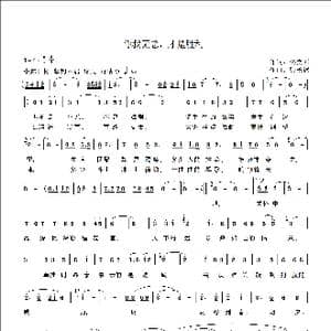 你我无恙,才是胜利_歌曲简谱_词曲:佟文西 张长德