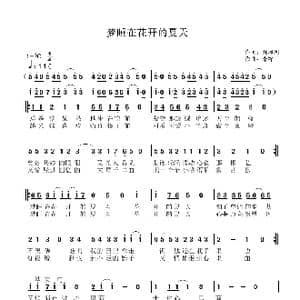 梦在花开的夏天_歌曲简谱_词曲:刘凤阁 李锋