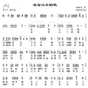 唱首心中的歌_民歌简谱_词曲:万宏 刘汉生