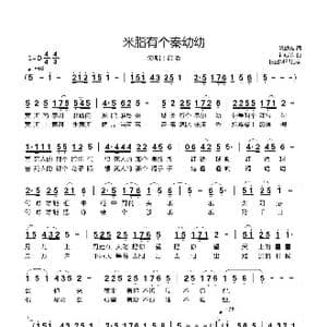 米脂有个秦幼幼_歌曲简谱_词曲:姚健雄 孙成芳