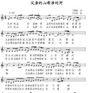 父亲的山母亲的河_民歌简谱_词曲:付顺生 李炫春