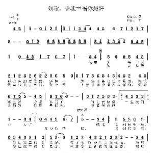 欣创,让我幸福你最好_歌曲简谱_词曲:朱墨 广才