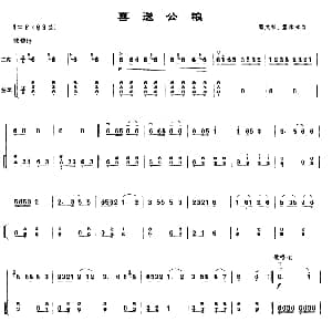 二胡谱 | 喜送公粮 扬琴伴奏谱
