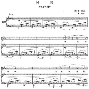 时间_美声唱法乐谱_词曲: 英 雪莱 朱琳
