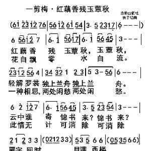 李清照一剪梅_歌谱投稿_词曲: 宋 李清照 侠子