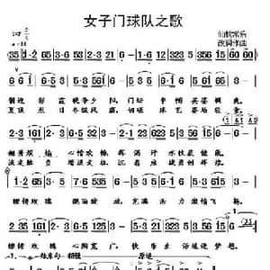 女子门球队之歌_民歌简谱_词曲:仙桃常乐 仙桃常乐