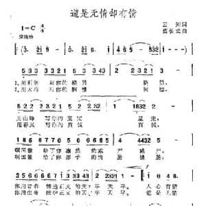道是无情却有情_民歌简谱_词曲:云剑 董长武