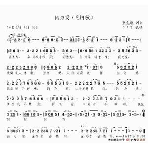 因为爱_歌谱投稿_词曲:张友殿 张友殿