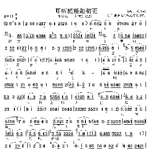 淮海戏 耳听櫵楼起初更 三拜堂 选段 杨秀英