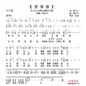 梦草原_歌谱投稿_词曲:蒋大为 蒋大为