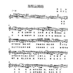最想是妈妈_歌谱投稿_词曲:王光 王云之