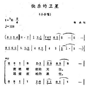 快乐的卫星_合唱歌谱_词曲:郑南 徐东蔚