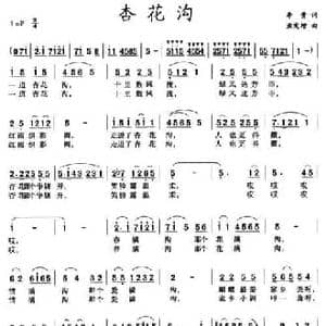 杏花沟_民歌简谱_词曲:李贵 孟宪增