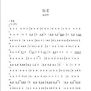 秘宝_歌谱投稿_词曲:冥凰 litterzy