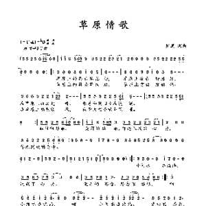 草原情歌_歌曲简谱_词曲:罗鹏 罗鹏