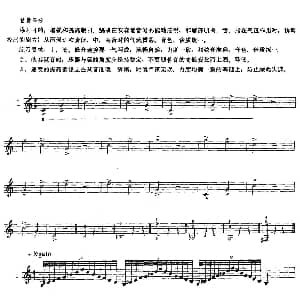 小号 琶音练习 宋建敏