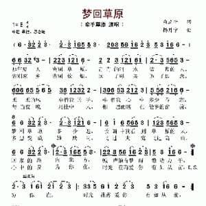 梦回草原_歌谱投稿_词曲:白立平 杨月宁