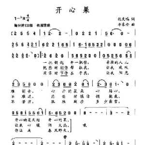 开心果_民歌简谱_词曲:张文鸣 李家全