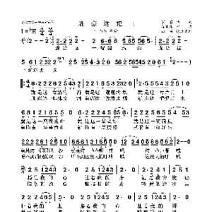 就恋这把土_歌曲简谱_词曲:张藜 徐沛东