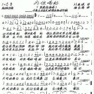 为你喝彩_歌谱投稿_词曲:刘爱斌 张艺军