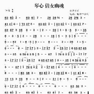 琴心_歌谱投稿