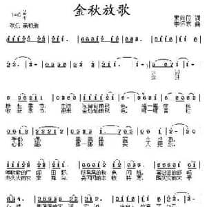 金秋放歌_民歌简谱_词曲:索向传 李怀东