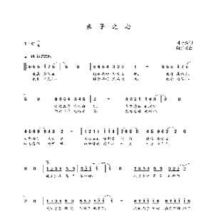 赤子之心_歌曲简谱_词曲:刘青泽 朝乐蒙