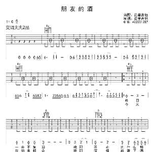朋友的酒_歌曲简谱
